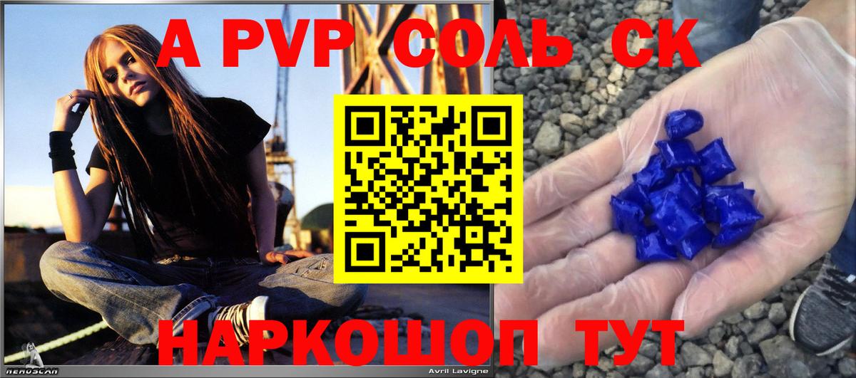 A-PVP кристаллы Бийск