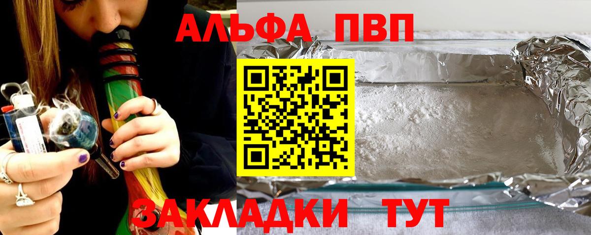 Alfa_PVP кристаллы  Alpha PVP СК  Вход с VPN  купить наркотики сайты  Бийск 