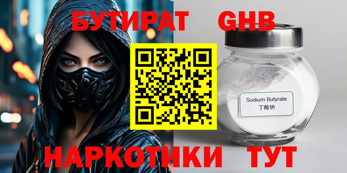 БУТИРАТ буратино  Вход с VPN  Бийск 