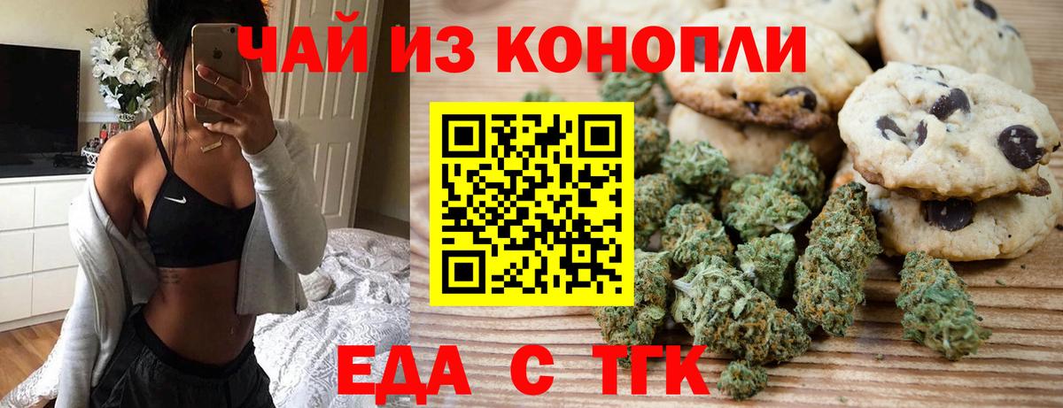 Еда ТГК марихуана  Вход с VPN  Бийск 