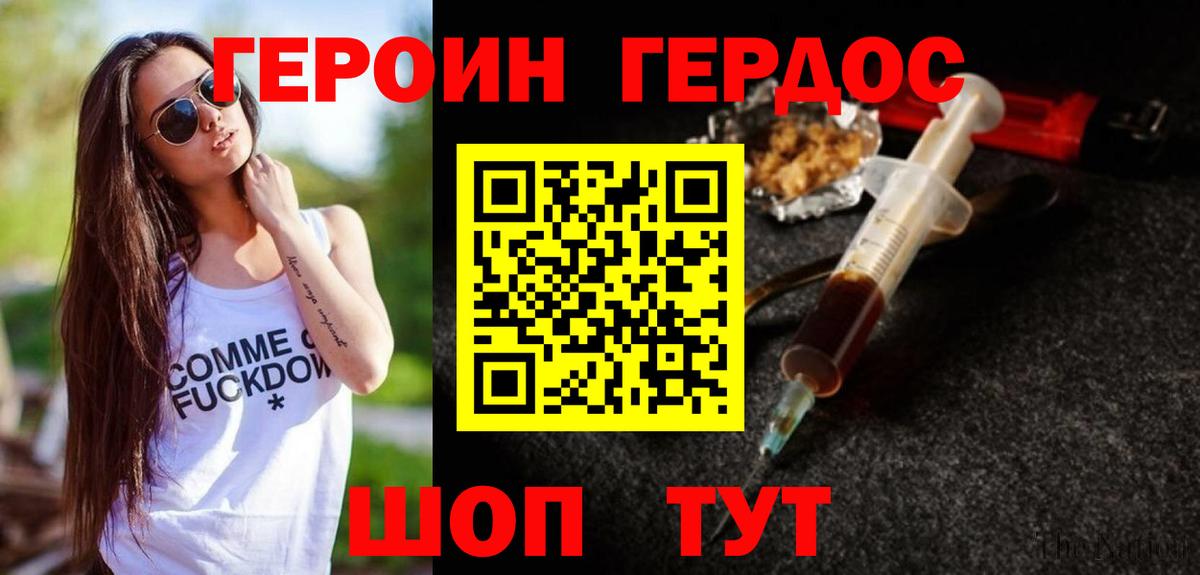 ГЕРОИН VHQ Бийск