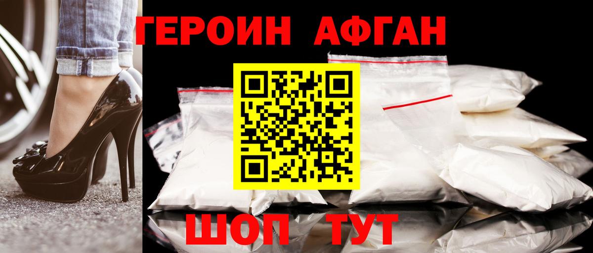 Героин  Вход с VPN  Бийск  ГЕРОИН Heroin 