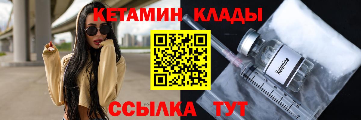 Кетамин ketamine Бийск