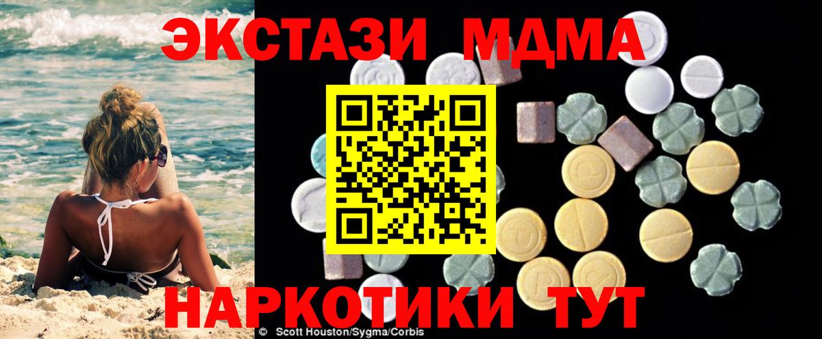 МДМА кристаллы Бийск