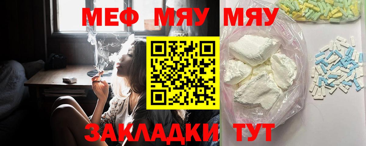 Мефедрон кристаллы Бийск