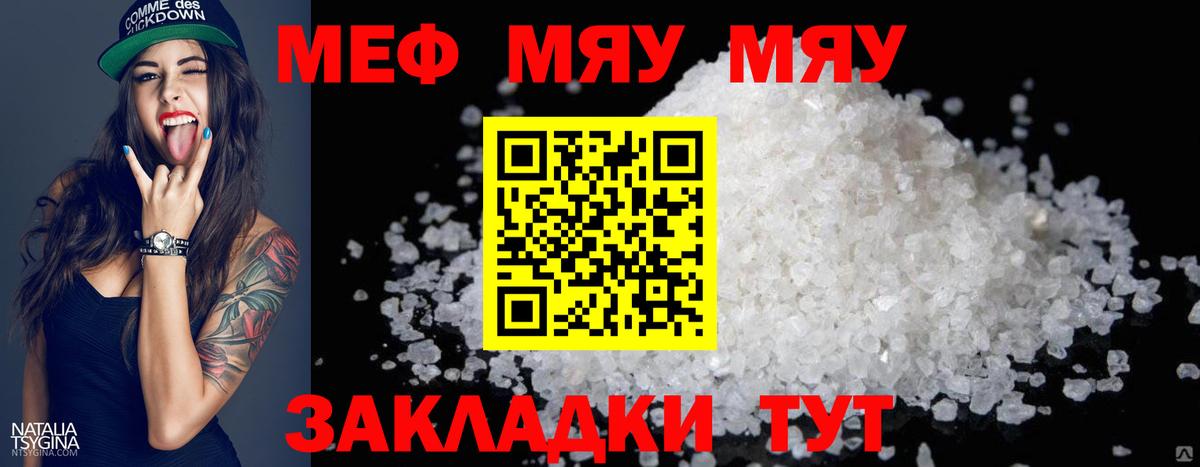 Бийск  МЯУ-МЯУ  Вход с VPN  МЕФ мяу мяу  Мефедрон мяу мяу 