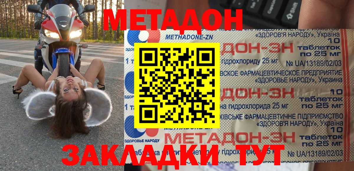 Метадон methadone  darknet состав  Вход с VPN  Бийск  Метадон methadone 