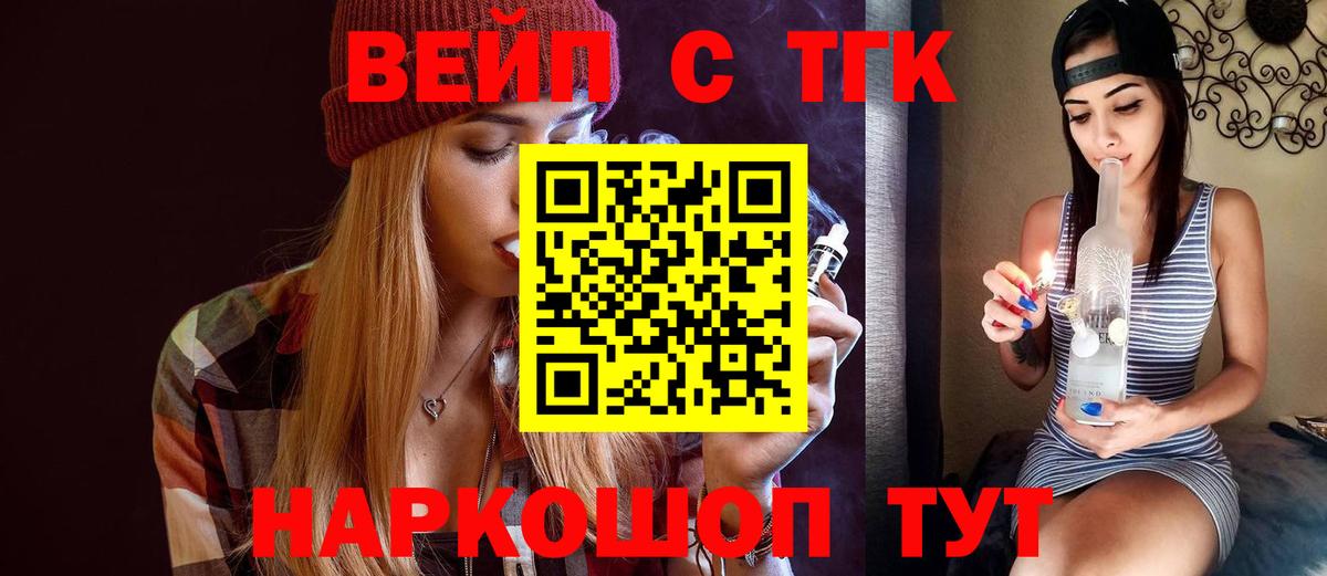 Дистиллят ТГК вейп с тгк Бийск